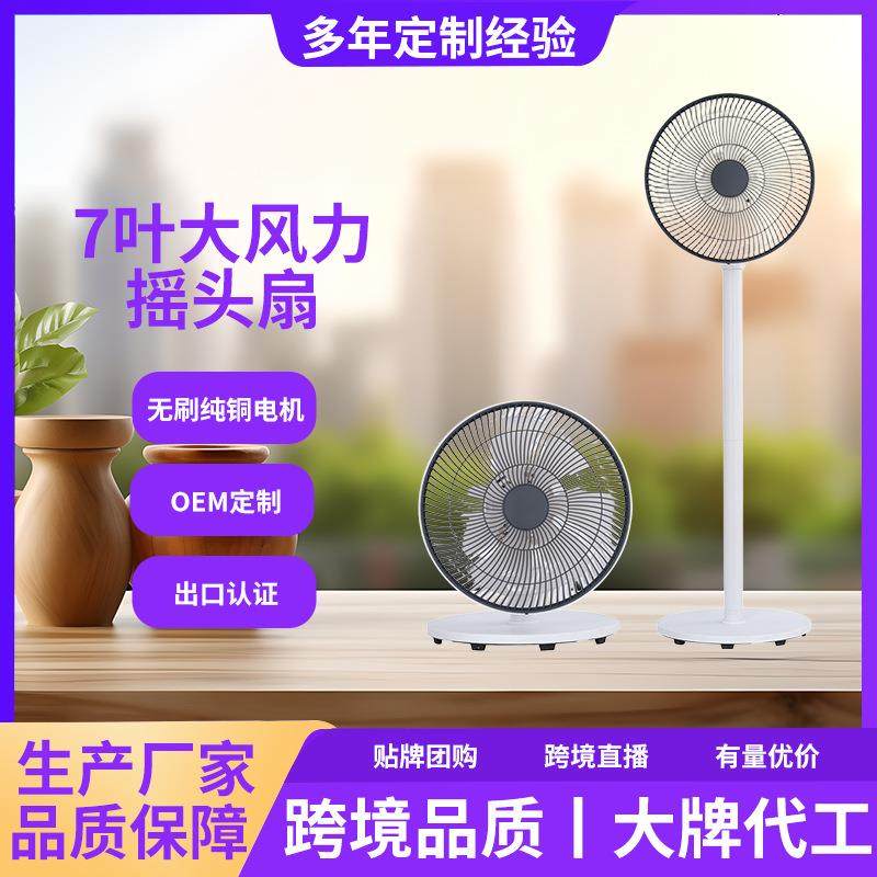 落地风扇7叶大风力静音摇头智能遥控定时家用宿舍带夜灯客厅卧室