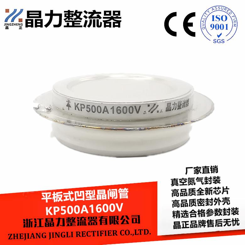 普通可控硅晶闸管平板式凹形KP500A1600V单向可控硅