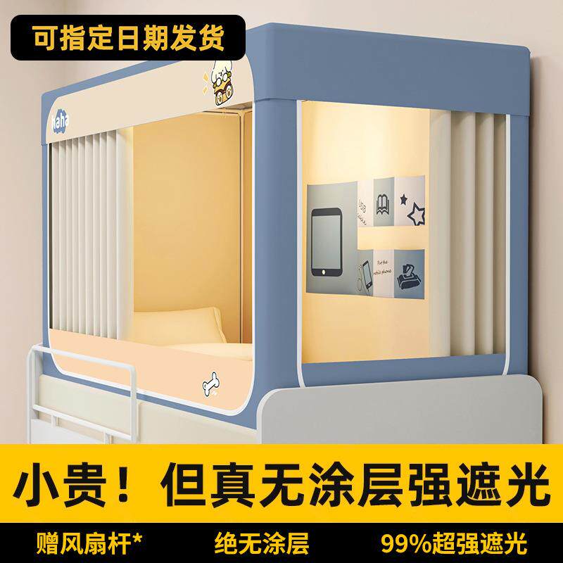 免安装学生宿舍强遮光床帘蚊帐全包一体式单人寝室上下铺专用床幔