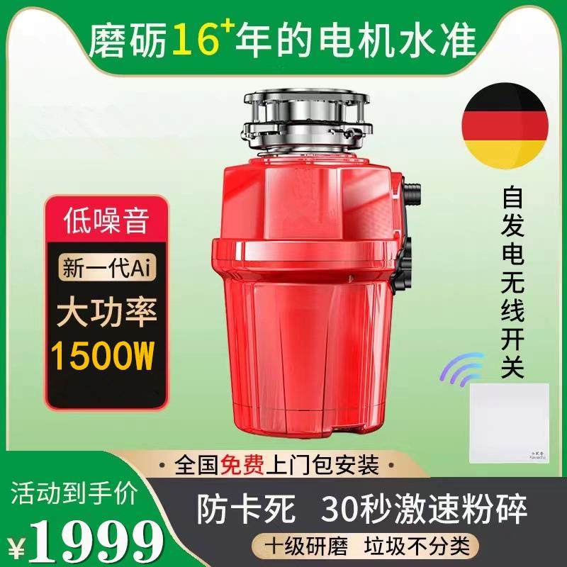 喜迪全自动厨房垃圾处理器家用粉碎机1500瓦大功率无线开关静