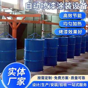 生产供应大型油桶喷漆设备表面涂装标准喷漆涂装设备机械设备