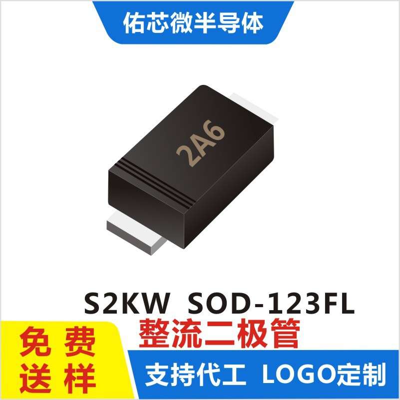现货S2KW SOD-123FL 印字:2A6 整流二极管 直销