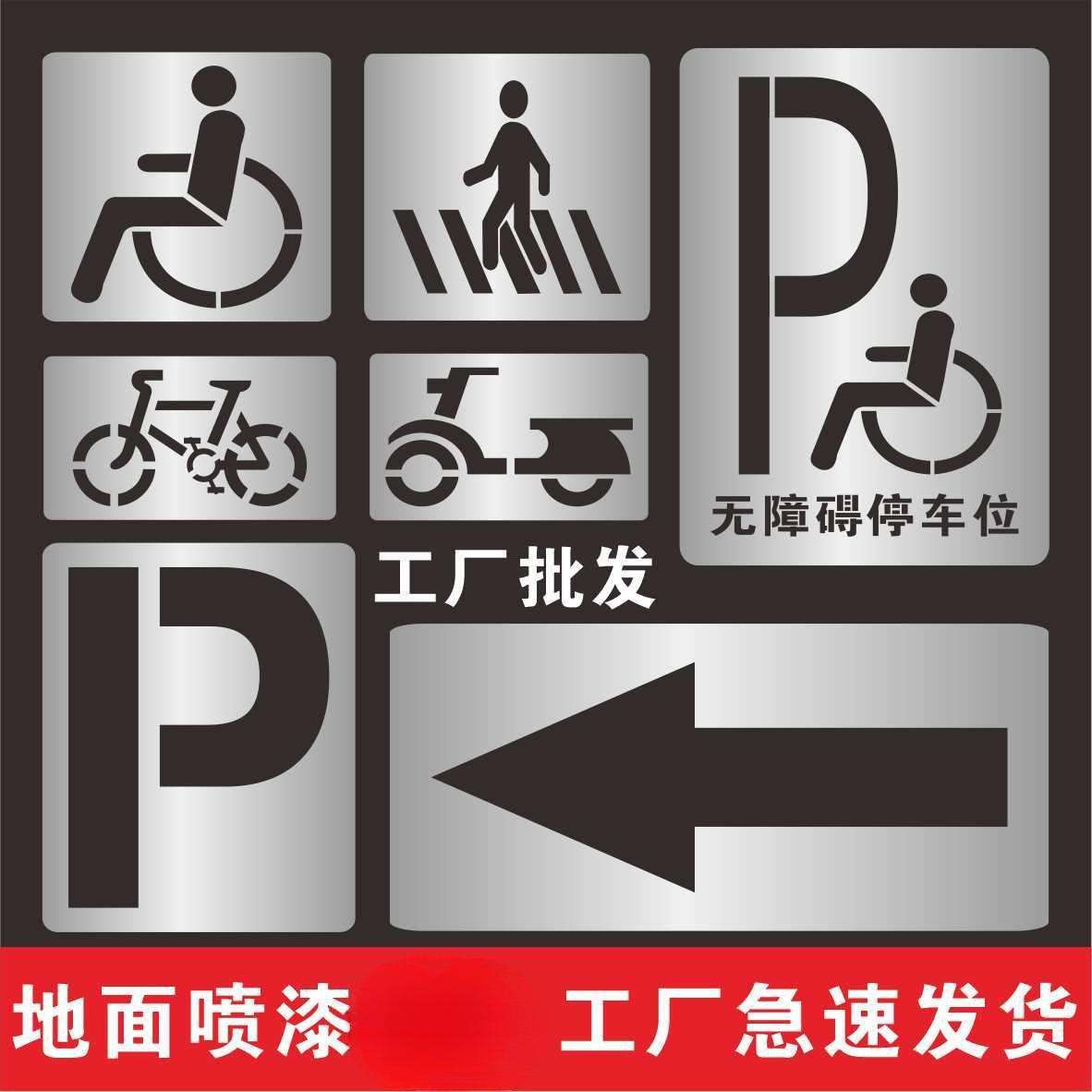 非机动车道自行车道残疾人路人行通道镂空喷漆模板广告牌订制