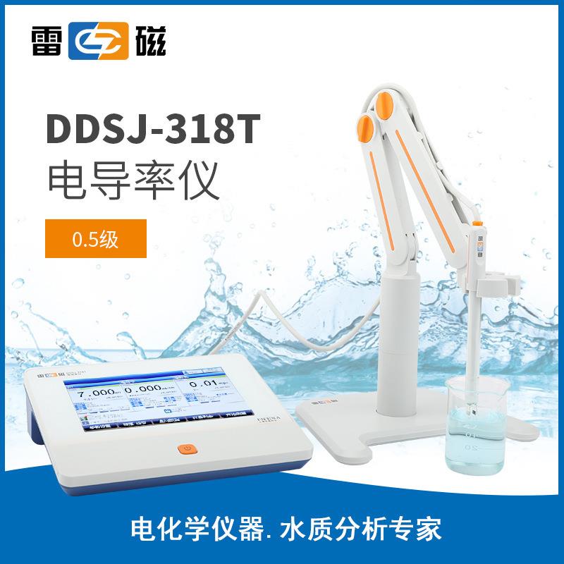 上海雷磁DDSJ-318T型台式电导率仪/上海仪电科学