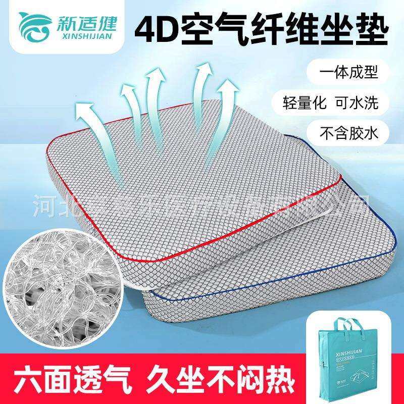 4D空气纤维坐垫透气可水洗汽车坐垫家用办公椅垫夏天护臀垫