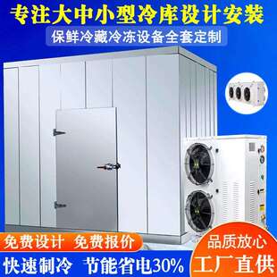 冰河冷库水果蔬菜保鲜库冷库全套设备海鲜冷冻商用冷藏室速冻小型