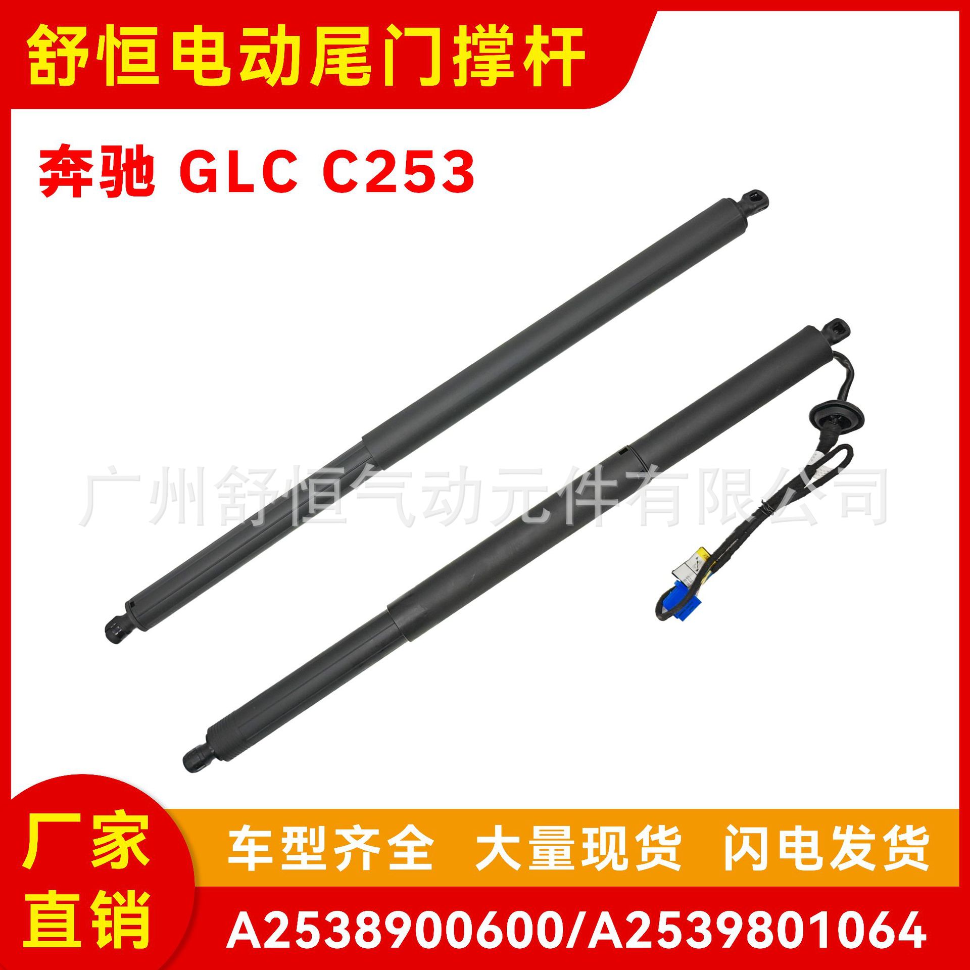 适用奔驰GLC/C/E电动尾门撑杆
