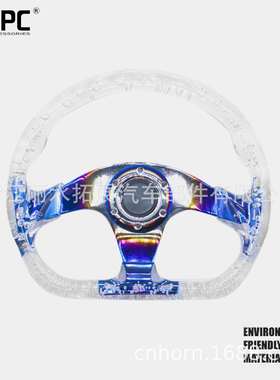 13inch亚克力透明Nardi快拆方向盘330MMsteeringwheel改装夜光