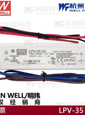明纬开关电源LPV-35-12V防水稳压IP67长条型驱动35W24V灯带电源