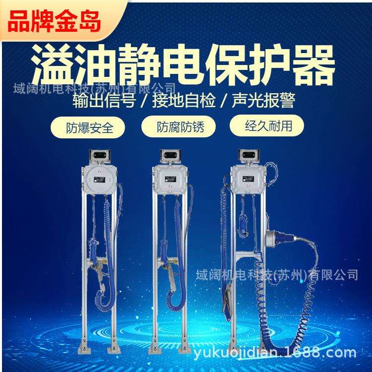 液态化工品装车流程化联锁装置槽车装卸静电接地保护器KD-SGC