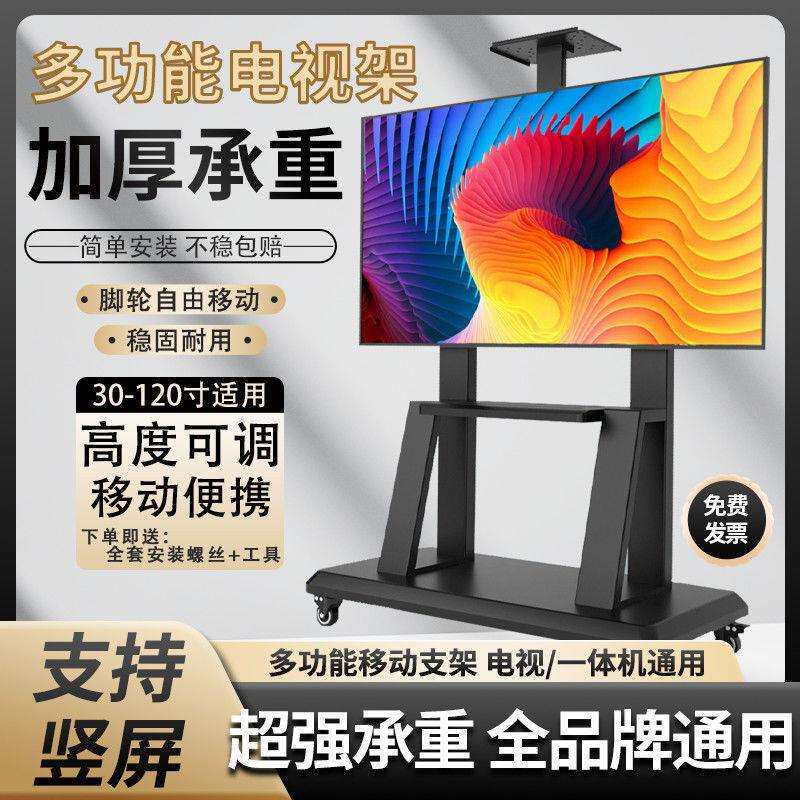 通用大屏落地式移动电视支架可移动横竖屏挂架加厚可调升降免打孔