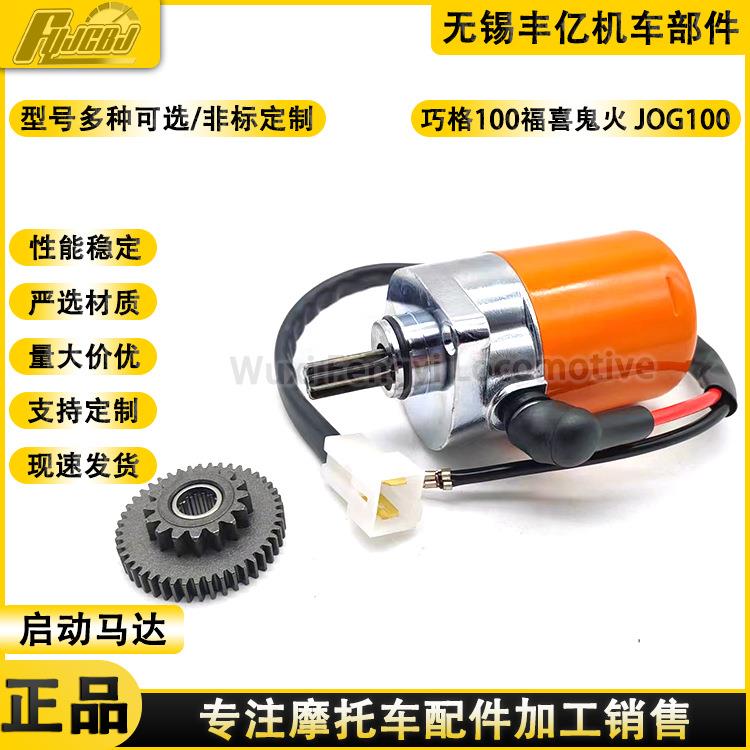 巧格鬼火RSZ100ZY100加大马达55-61缸福喜改装加大马达全铜粗芯