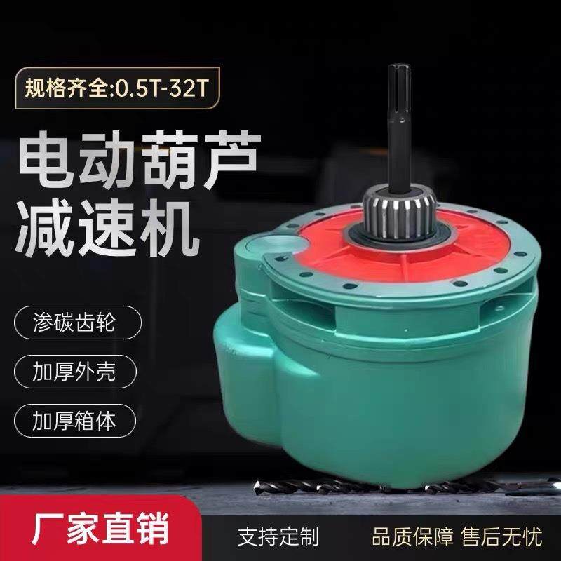 钢丝绳电动葫芦起升减速机葫芦变速箱行车变速器