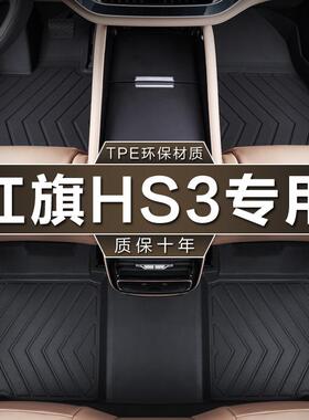专用于一汽红旗HS3两四驱23款1.52.0T勇善有可为tpe防水汽车脚垫
