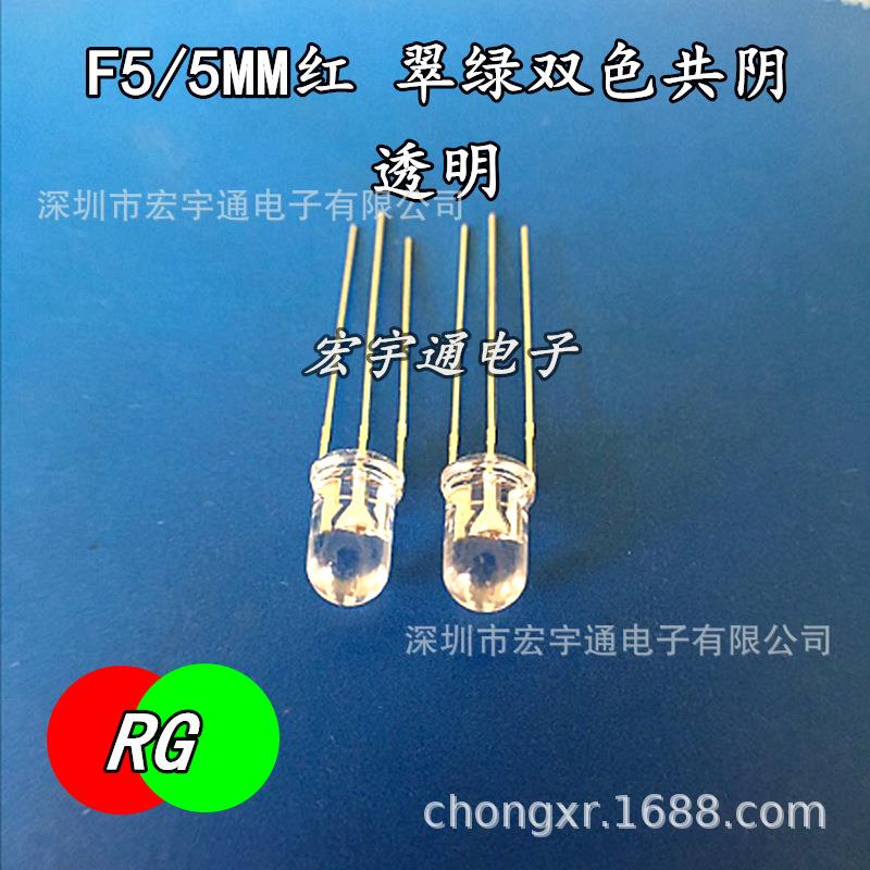 直插式LED圆头5mm红翠绿共阴高亮透明聚光F5红绿双色灯
