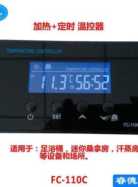 温控器足疗桶温控器足浴桶汗蒸桶温控器电子数显温控器FC-110C