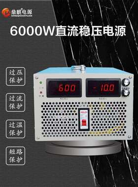 5000W6000W24V48V72V150V220V300V1000V高压可调直流稳压开关电源