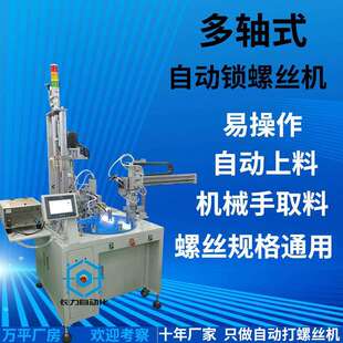 多轴式自动锁螺丝机四工位自动打螺丝设备转盘式自动拧螺丝机