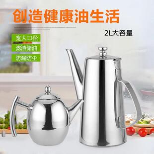 家用厨房用品油壶防漏大号隔过滤油壶不锈钢避光油罐装油瓶大容量