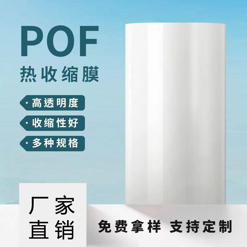 POF热缩膜L型封切机热收缩膜全自动封切机膜包装盒子塑封膜透明膜