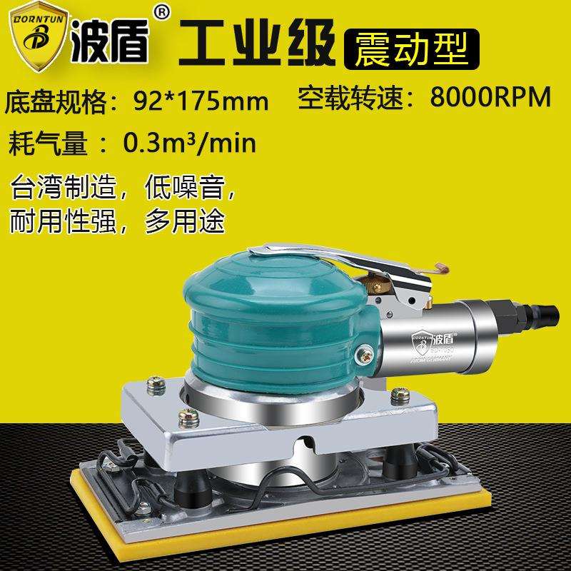 波盾气动砂纸机抛光打磨砂震机长方形震动磨灰机BD-0150
