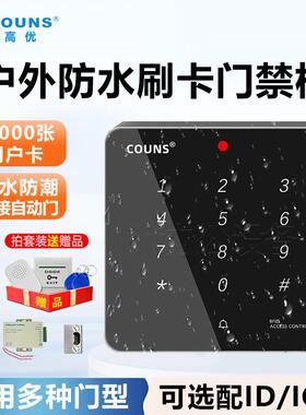 高优G1501防水门禁系统控制器一体机户外铁门刷卡密码锁按键面板