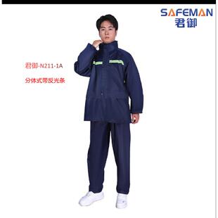 SAFEMAN君御N211-1A带反光条雨衣套装双层防洪防水安全雨衣