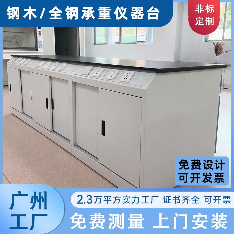 承重仪器台化验室防腐实芯板台面实验室边台中央工作台操作实验台