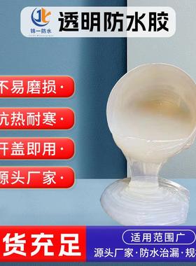 外墙透明防水胶卫生间漏水免砸砖专用胶补漏防漏浴室胶水高固含量