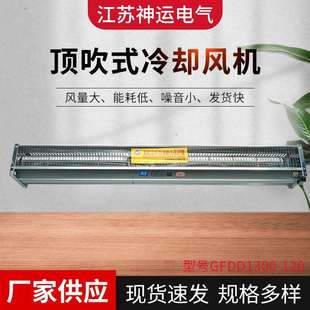 GFDD1300-120干式变压器横流冷却风机顶吹式侧吹式