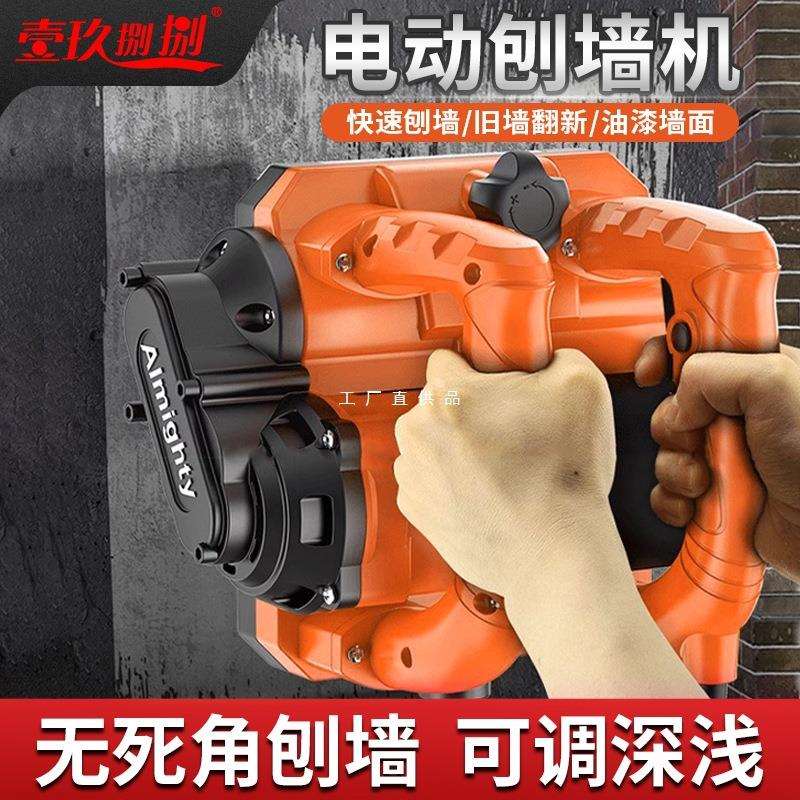 刨墙机铲墙机无死角无尘铲墙神器混凝土翻新腻子铲水泥打磨粗刨机