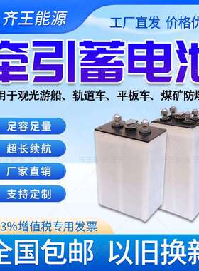 齐王电池2V250AH电动平车搬运车铅酸电池煤矿防爆车电动游船电池