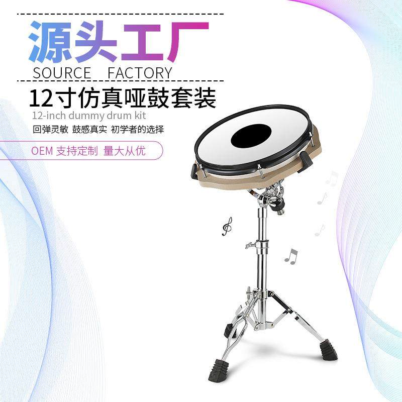 12寸仿真哑鼓垫军鼓架套装架子鼓练习器初学入门打击板节拍鼓垫