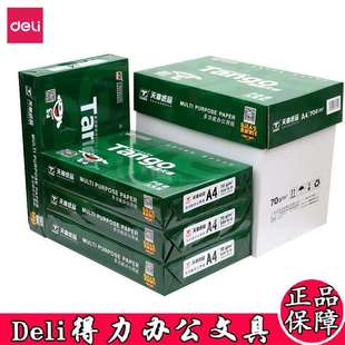 新绿天章A4复印纸80克天章风打印纸70g纸新橙天章a4纸的整箱