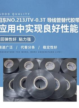 日东213JTV电工胶带乙烯基胶带No.213JTVnittoPVC绝缘电工胶带
