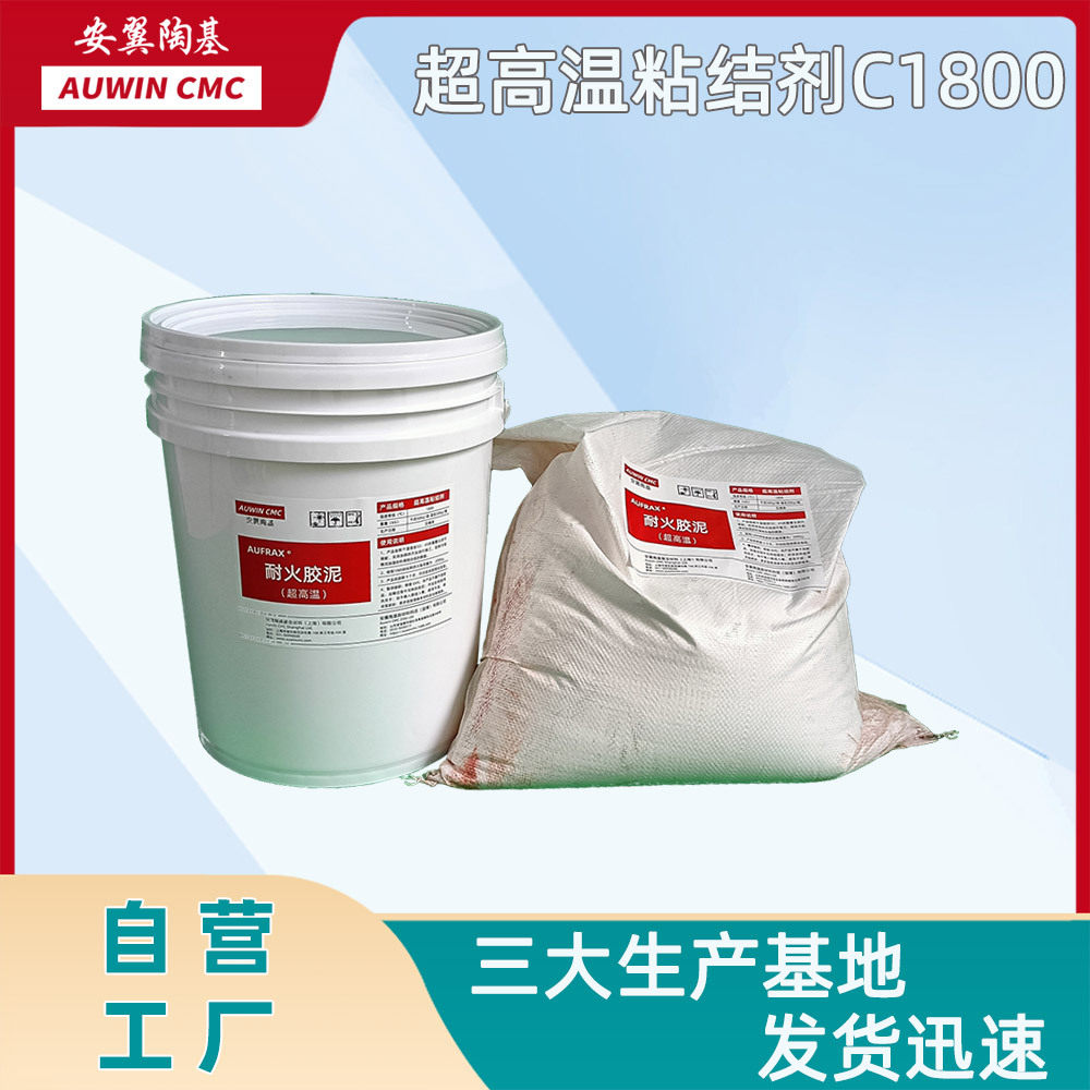 C1800耐高温硅酸铝耐火胶泥