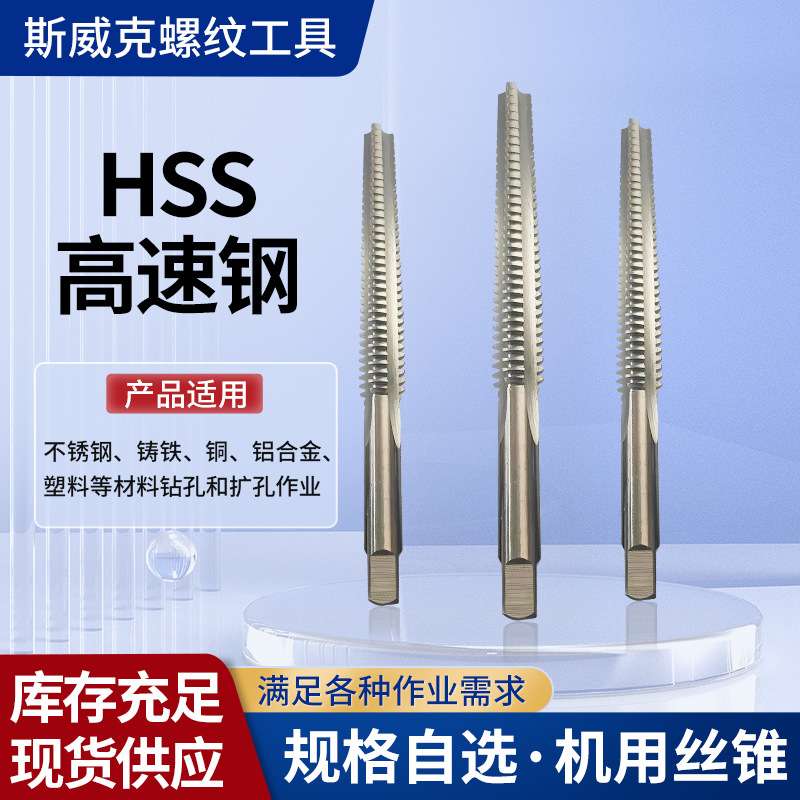 swk /  斯威克 梯形机用丝锥TR左牙 M8*1.5*90  M10*2*110