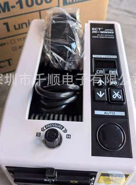 ECT胶纸机M-1000EX胶带切割机ELM易之美爱禄睦胶纸切断机