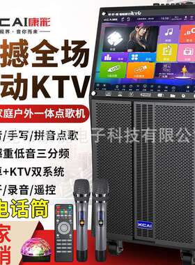 康彩大功率家用KTV点歌机智能音响触屏卡拉OK户外拉杆广场舞音箱