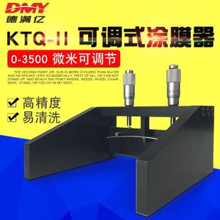 上海普申KTQ-II可调式涂膜器湿膜制备器可调涂布器刮膜器0-3500um
