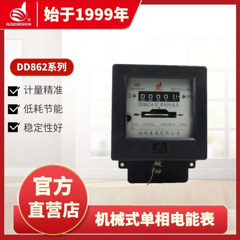 指明集团出口D86系列DD862-4型 防窃电单相交流有功电能表 机械式