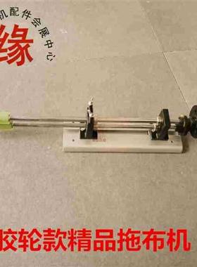 平车拖布机精品橡胶轮拉布机送布料轮拖布器拖布轮橡筋牵引器AM2