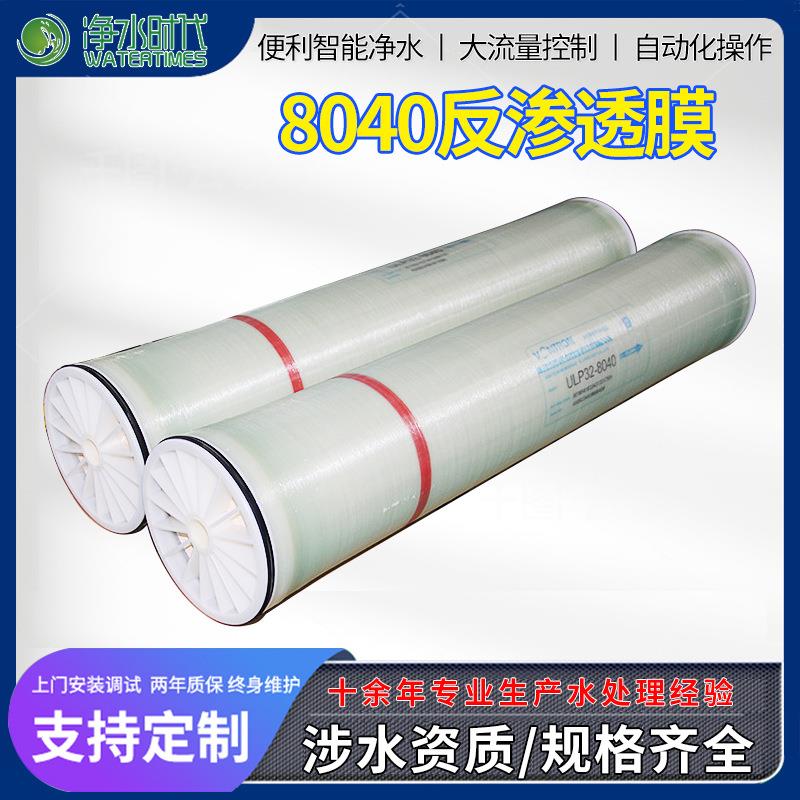 汇通ro膜反渗透膜工业水处理设备膜元件4040膜