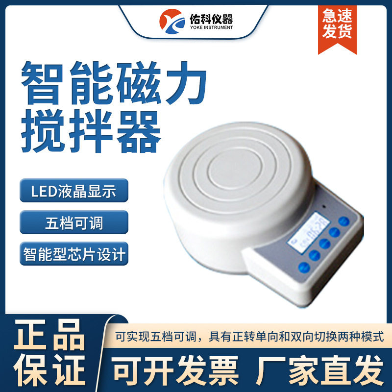 佑科R100智能磁力搅拌器LED屏