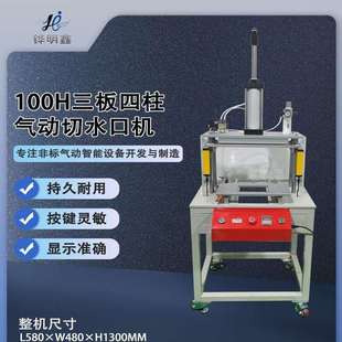 100H气动切水口机三板四柱滑台冲压冲切塑胶水口自动落料定冲模