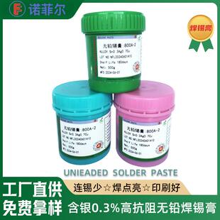 无铅中温锡膏0307环保焊锡膏锡浆含0.3银SMT贴片环保锡泥