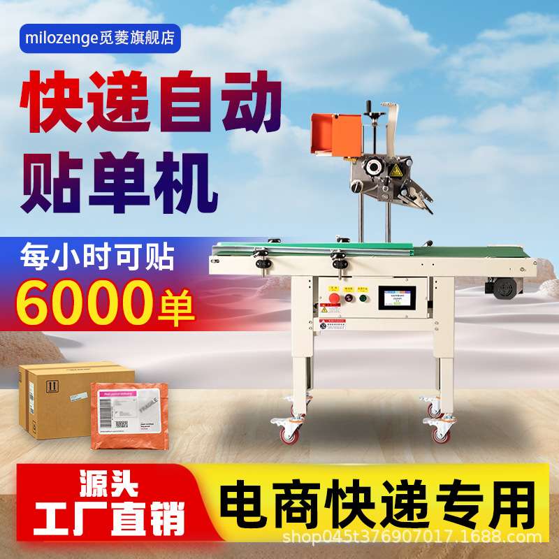 全自动平面贴标机快递贴面单机器邮政纸箱气泡袋电商云仓贴单机