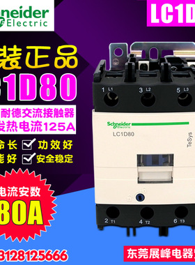 LC1D80M7C LC1D三极交流接触器 80A 线圈AC220V