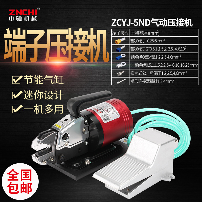ZCYJ-5ND 多功能用途 气动式端子压接机 铜鼻压着机包邮省力
