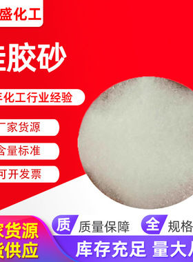 行家选 硅胶沙 硅胶脱色砂柴油脱色砂颗粒脱色砂白色硅胶干燥剂